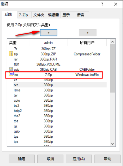 ​7-zip怎么设置文件关联