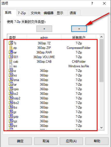 ​7-zip怎么设置文件关联