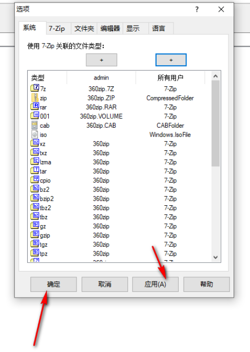 ​7-zip怎么设置文件关联