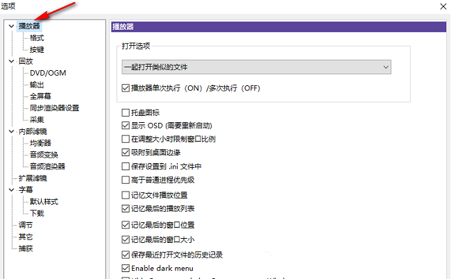 Kmplayer怎么显示托盘图标