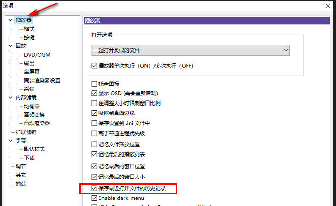 Kmplayer怎么设置保存历史记录