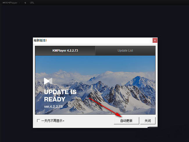 Kmplayer怎么进行更新