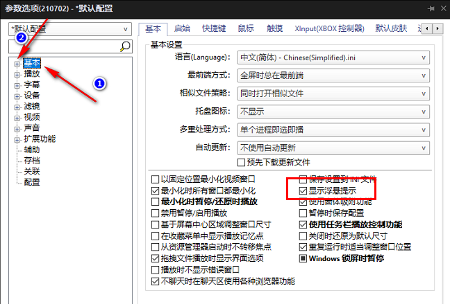 PotPlayer怎么显示浮窗提示