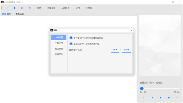 shida自动弹琴电脑版