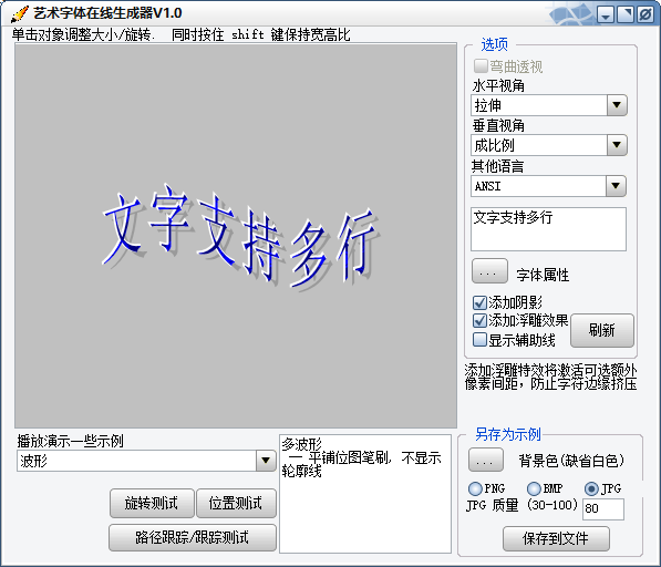 艺术字体在线生成器