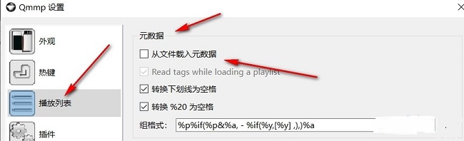 Qmmp播放器如何设置从文件载入元数据