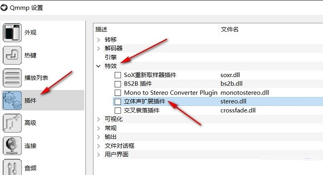 Qmmp播放器如何启用立体声扩展插件