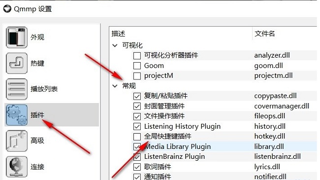 Qmmp播放器如何启用全局快捷键插件