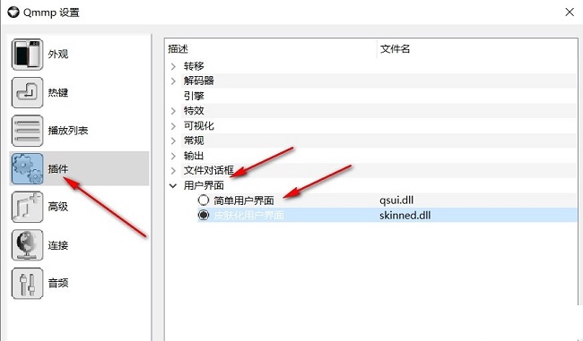 Qmmp播放器如何启用简单用户界面