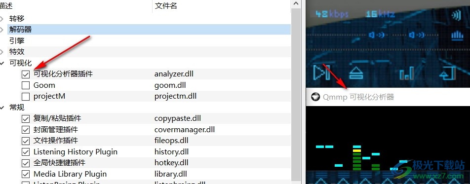 Qmmp播放器如何启用可视化分析器插件