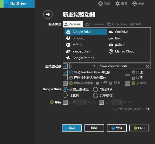 raidrive最新版