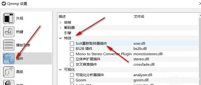 Qmmp播放器如何启用SoX重新取样器插件