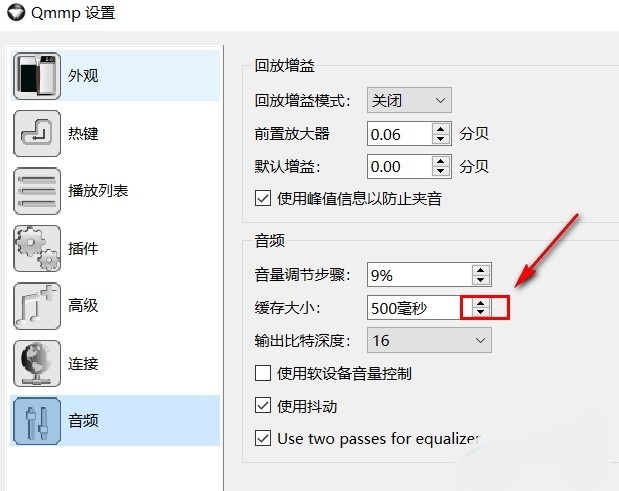 Qmmp播放器如何设置音频缓存大小