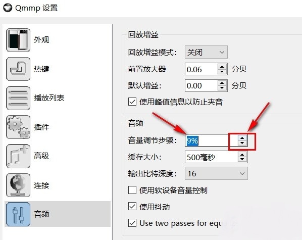 Qmmp播放器如何设置音量调节步骤