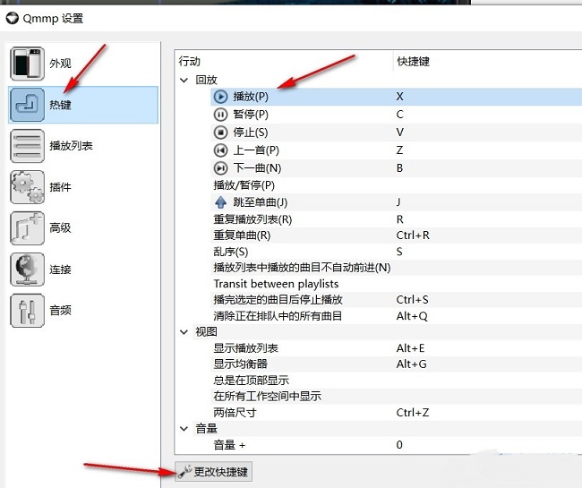 Qmmp播放器如何更改播放快捷键