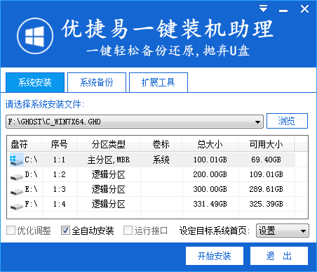 优捷易一键装机助理