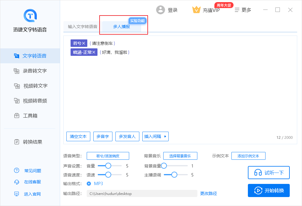 迅捷文字转语音专业版