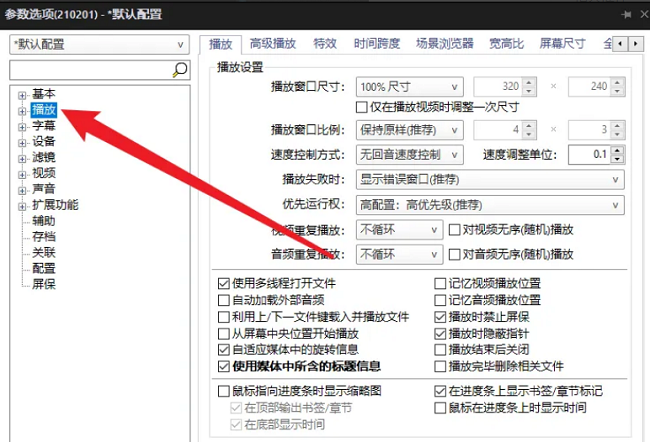 PotPlayer怎么开启缩放窗口时保持宽高比