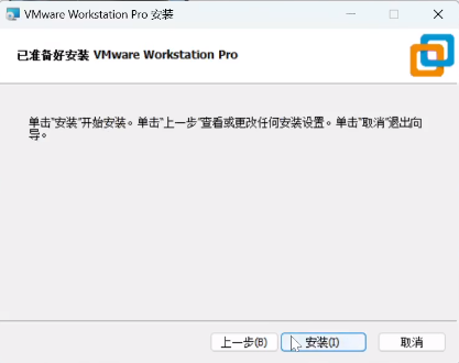 VMware17Pro怎么安装