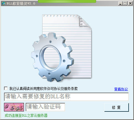 DLL修复精灵