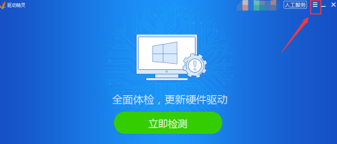 驱动精灵怎么设置代理