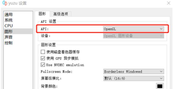 Yuzu模拟器怎么设置才更流畅