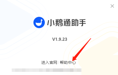小鹅通助手怎么打开帮助中心