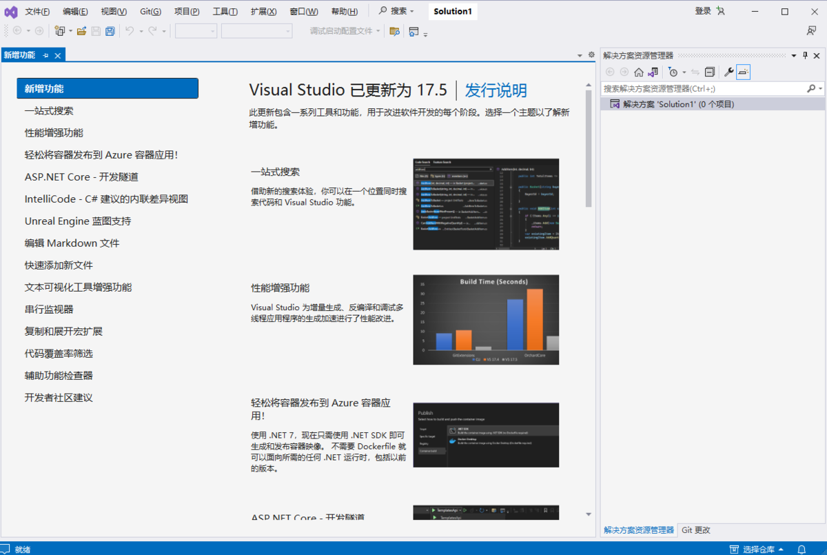 Visual Studio Community最新版