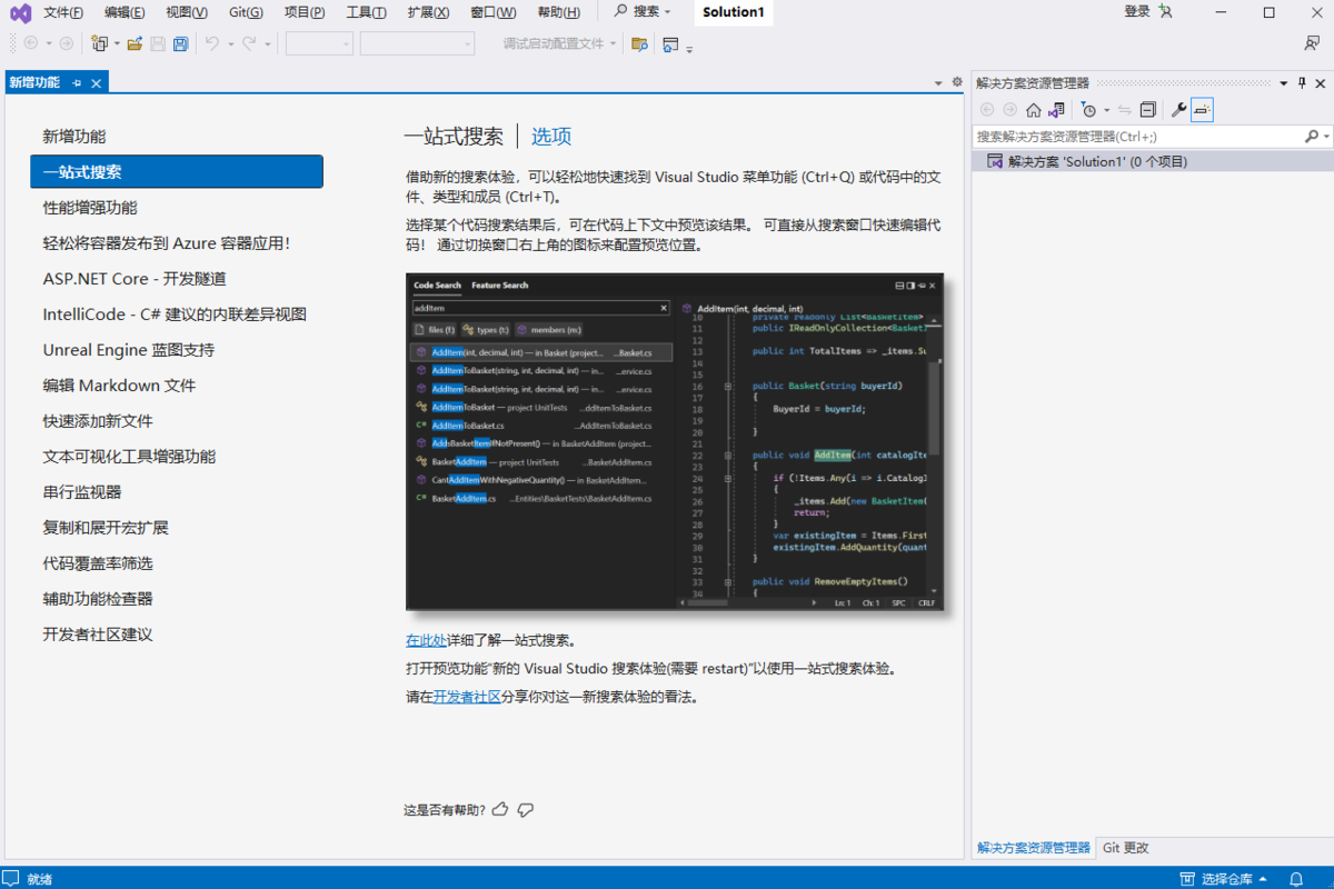 Visual Studio Community专业版