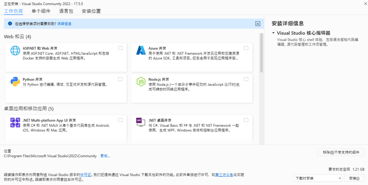 Visual Studio Community电脑端