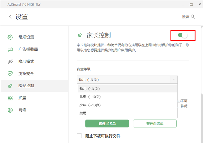 AdGuard如何开启家长控制模式