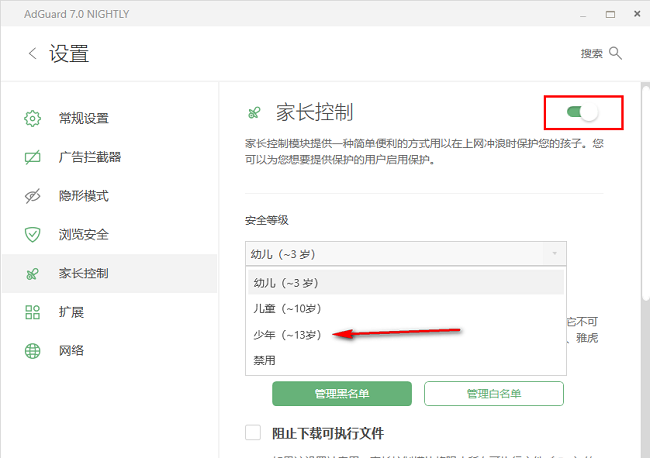AdGuard如何设置家长控制模式