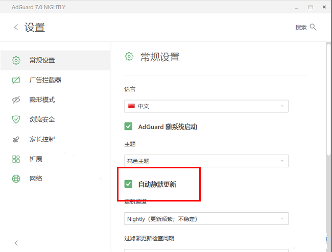 Adguard怎么设置自动静默更新