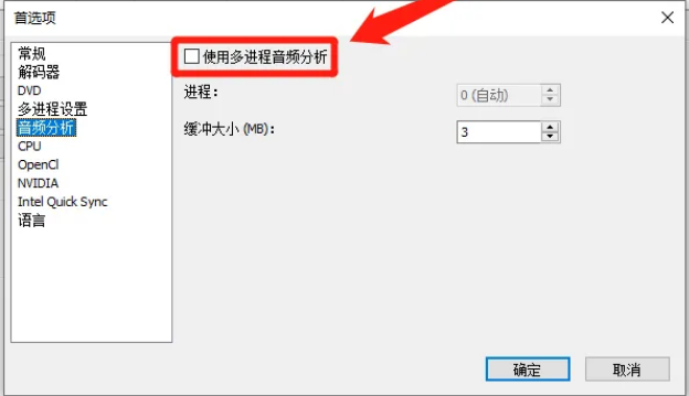 XMedia Recode如何设置开启使用多进程音频分析