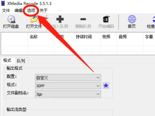 XMedia Recode怎么设置自动检查更新