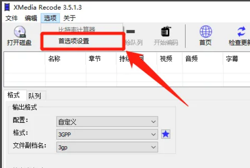 XMedia Recode怎么设置自动检查更新