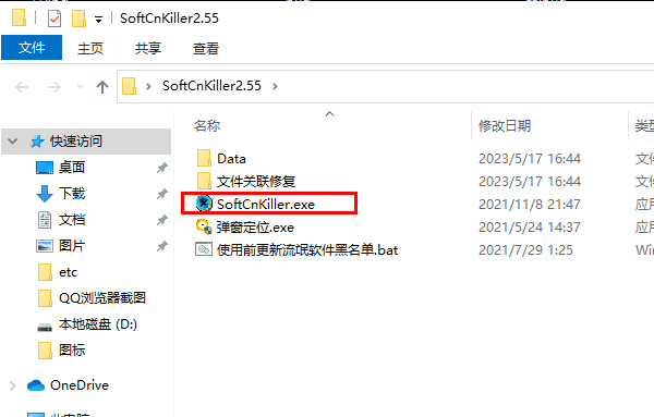 SoftCnKiller怎么使用