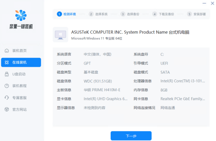 浆果一键装机Win10重装教程