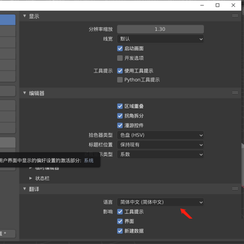 Blender怎么设置简体中文