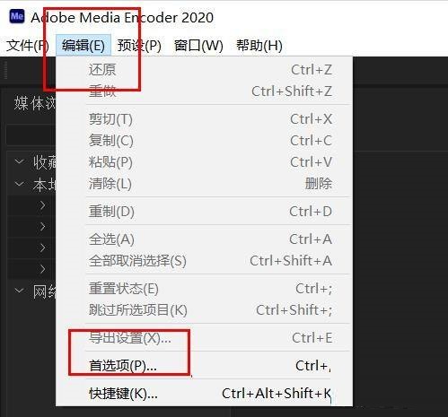 Media Encoder项目缺失如何打开