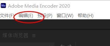 Media Encoder怎么关闭平行编码