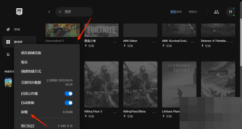 Epic怎么删除游戏