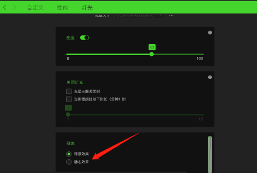 雷蛇鼠标驱动怎么把灯光设置为呼吸模式