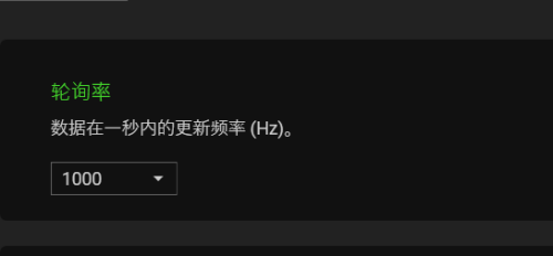 雷蛇鼠标驱动怎么设置轮询率