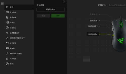 雷蛇鼠标驱动怎么更改快捷按键