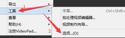 VideoPad如何启用硬件加速视频效果
