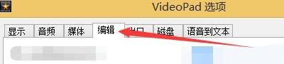 VideoPad如何启用硬件加速视频效果