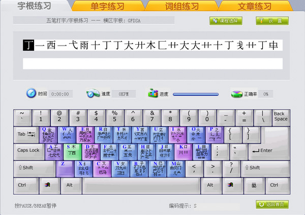 金山打字通PC端