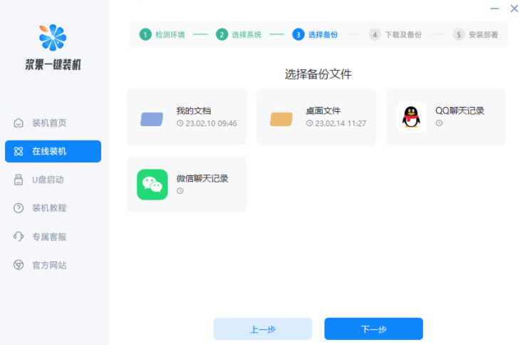 浆果一键装机Win7重装教程