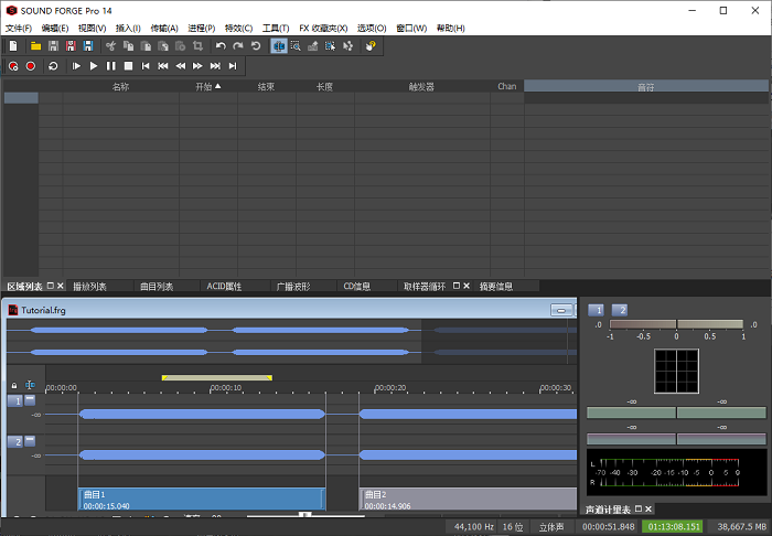 Sound Forge Pro 14最新版